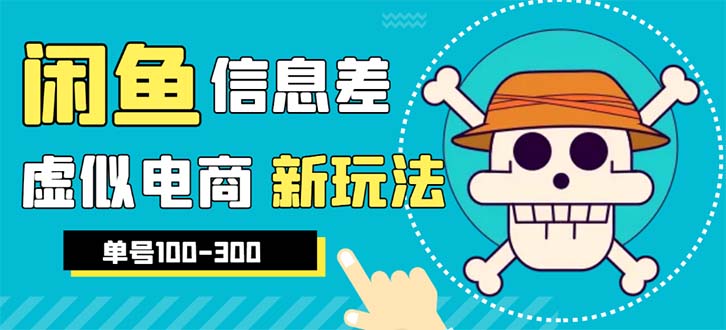 （6251期）外边收费600多的闲鱼新玩法虚似电商之拼多多助力项目，单号100-300元-千城资源网