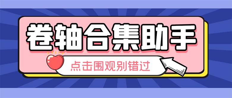 （6258期）最新卷轴合集全自动挂机项目，支持38个平台【详细教程+永久脚本】-千城资源网