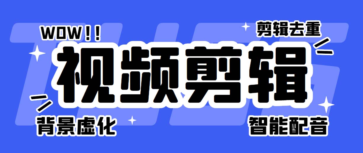 （6315期）菜鸟视频剪辑助手，剪辑简单，编辑更轻松【软件+操作教程】-千城资源网