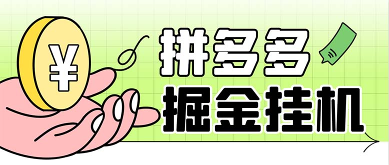 （6320期）最新多多视频全自动挂机助手，一天收益5-10+【软件+教程】-千城资源网