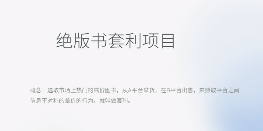 （6361期）月入五千的长期靠谱副业，绝版书套利项目-千城资源网