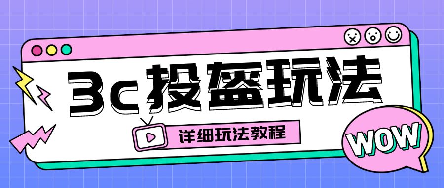 （6381期）最新3c头盔新国标赔付玩法，一单利润50-100元【仅揭秘】-千城资源网