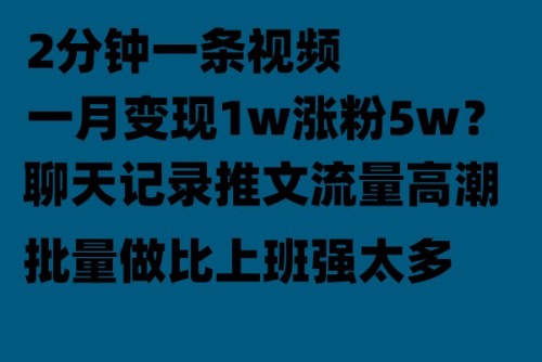 （6494期）聊天记录推文！！！月入1w轻轻松松，上厕所的时间就做了-千城资源网