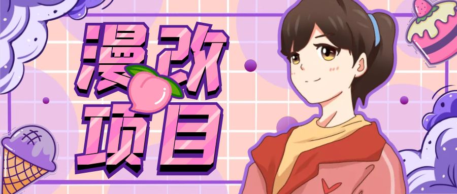 （6609期）漫改头像项目分解，即使是小白也能轻松上手，仅需一部手机即可-千城资源网