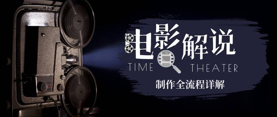（6646期）2023年玩转电影解说：平台不倒，一直做到老-千城资源网