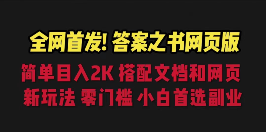 （6651期）答案之书网页版，目入2K，全新玩法 搭配文档和网页-千城资源网