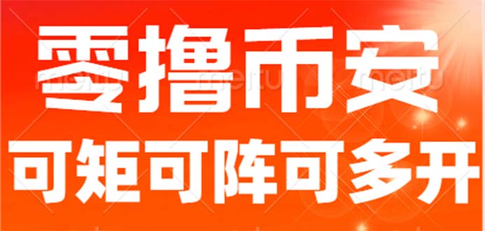 （6812期）最新国外零撸小项目，目前单窗口一天可撸10+【详细玩法教程】-千城资源网