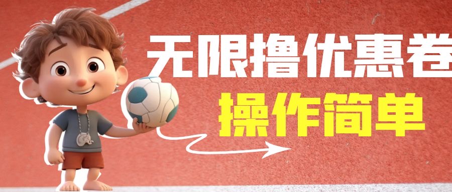 （6824期）外面收费688门槛无限撸饿了么21-20优惠卷+50-20电影优惠卷，教程操作简…-千城资源网