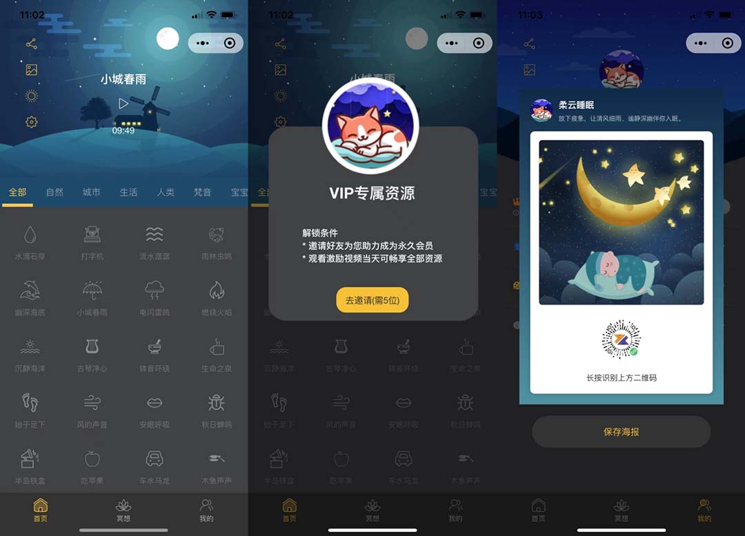 （6842期）睡眠助手微信小程序源码 【附带视频教程】-千城资源网