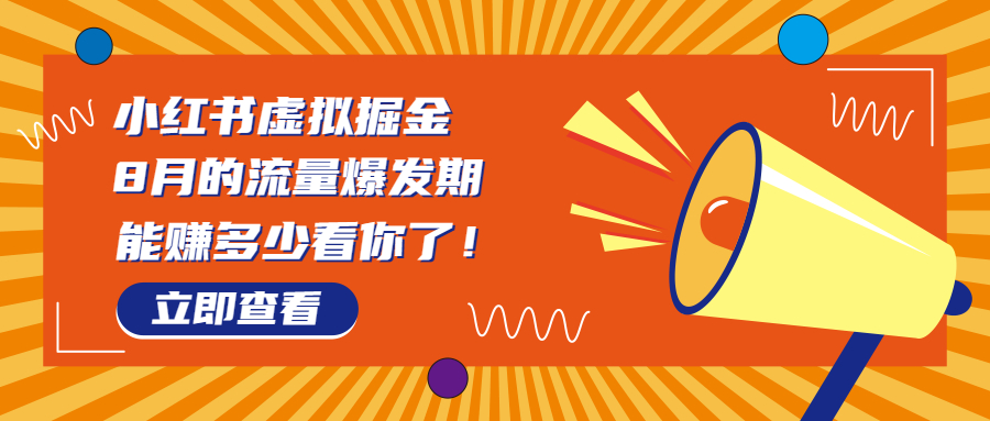 （6848期）8月风口项目，小红书虚拟法考资料，一部手机日入1000+（教程+素材）-千城资源网