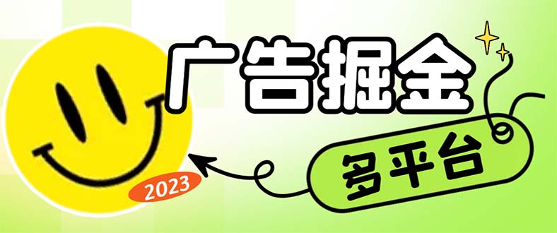 （6960期）最新科技掘金多平台多功能挂机广告掘金项目，单机一天20+【挂机脚本+详…-千城资源网