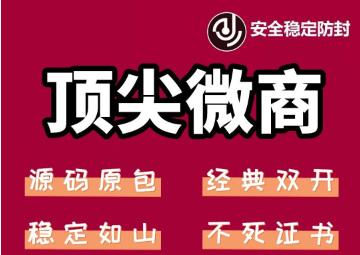 （6969期）苹果顶尖微商微信多开-经典双开 稳定防封-千城资源网