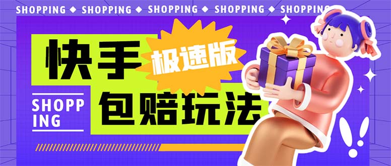 （6991期）外面收费998快手极速版拉新挂机包赔玩法 只要有执行力轻松月入1w+详细玩法-千城资源网