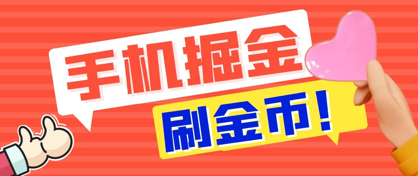 （7021期）外面收费1980全平台短视频广告掘金挂机项目 单窗口一天几十【脚本+教程】-千城资源网