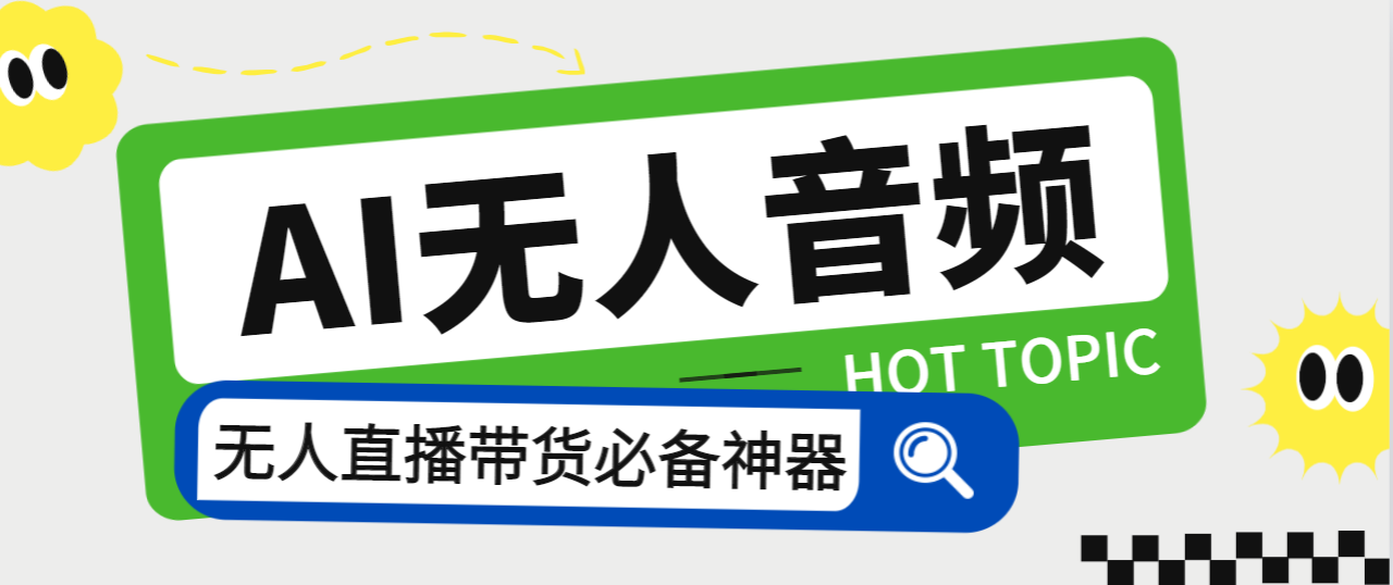 （7146期）外面收费588的智能AI无人音频处理器软件，音频自动回复，自动讲解商品-千城资源网