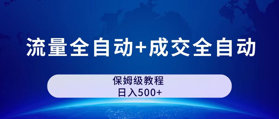 （7155期）公众号付费文章，流量全自动+成交全自动保姆级傻瓜式玩法-千城资源网
