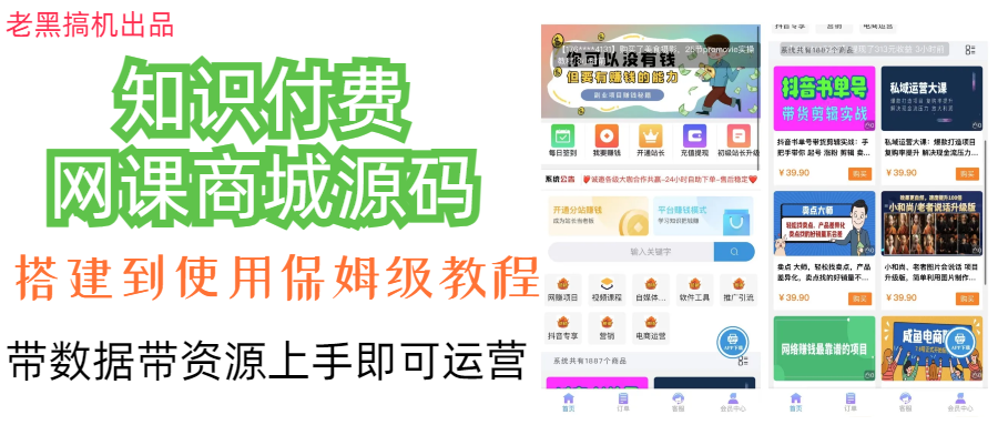 （7171期）知识付费网课商城源码-千城资源网