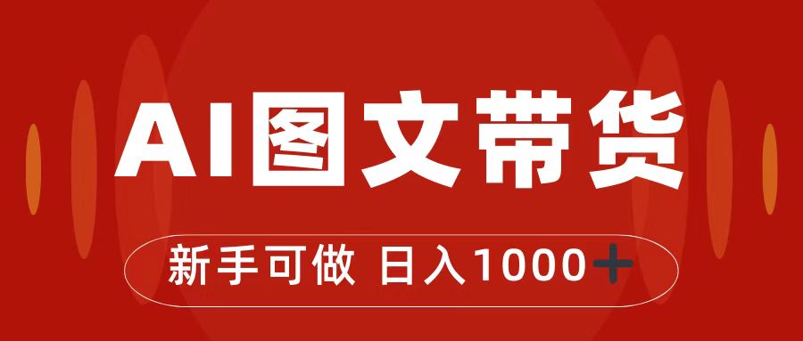 （7178期）抖音图文带货最新玩法，0门槛简单易操作，日入1000+-千城资源网