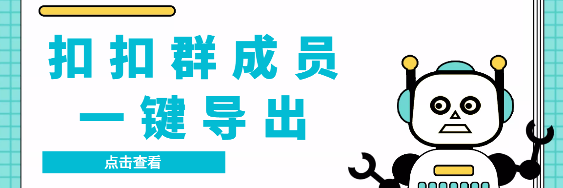 （7244期）QQ群采集群成员，精准采集一键导出【永久脚本+使用教程】-千城资源网