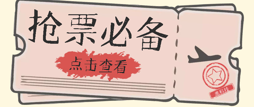 （7323期）国庆，春节必做小项目【全程自动抢票】一键搞定高铁票 动车票！单日100-200-千城资源网