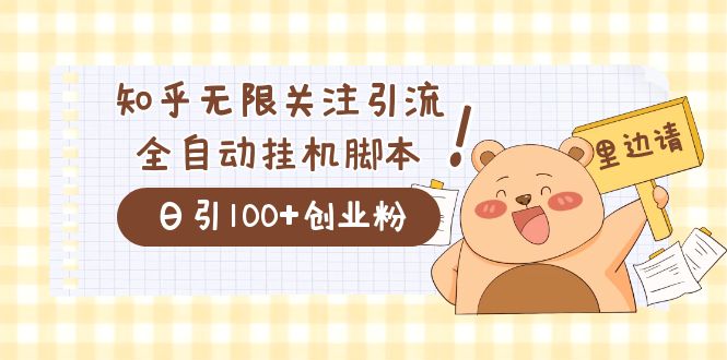 （7340期）价值2000的知乎协议精准曝光引流，日引流200+精准粉-千城资源网