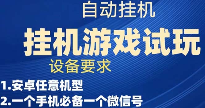 （7341期）游戏试玩挂机，实测单机稳定50+-千城资源网