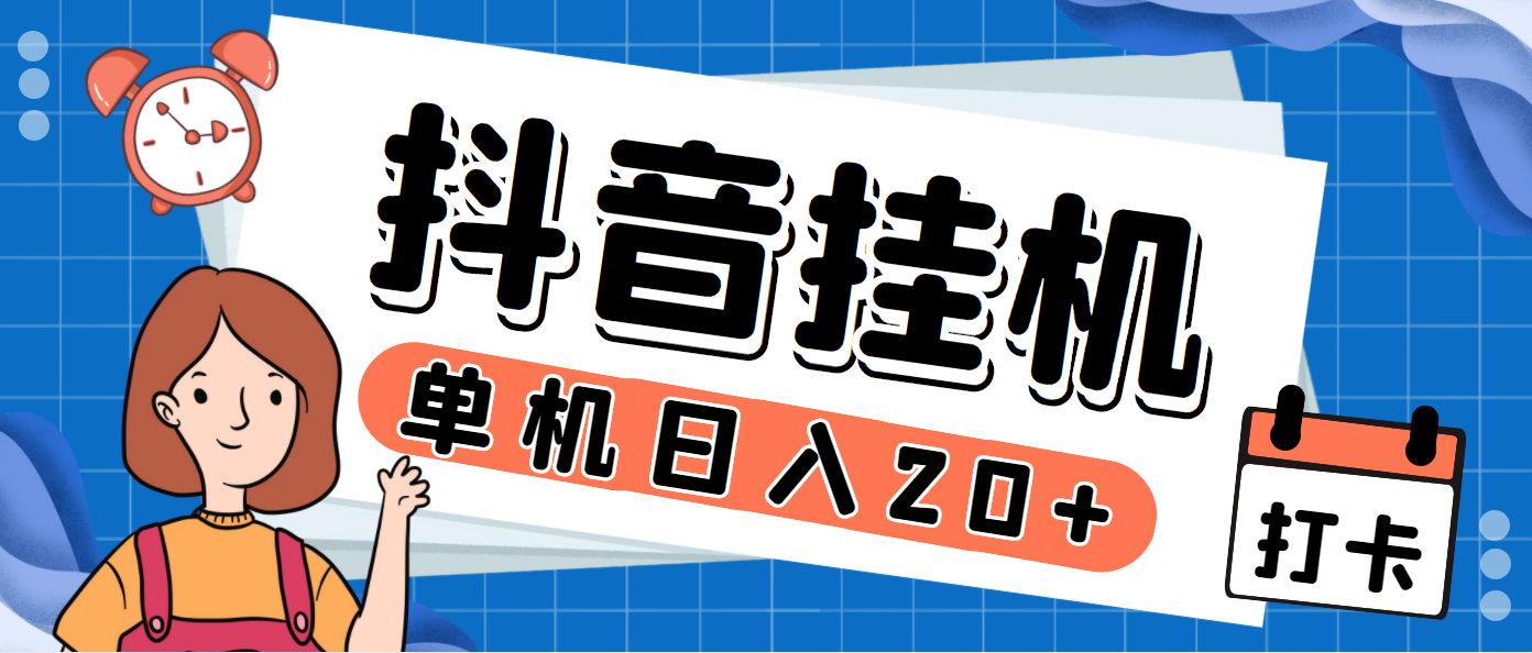 （7346期）最新斗音掘金点赞关注挂机项目，号称单机一天40-80+【挂机脚本+详细教程】-千城资源网