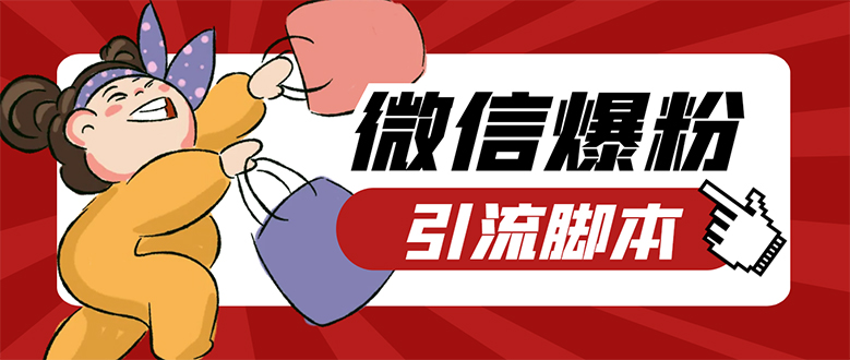 （7368期）【引流必备】微易发特供版/微信全功能营销软件/好友互动 自动回复 收款回复-千城资源网