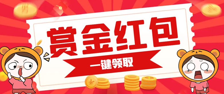 （7370期）赏金红包推广单页 可以任意地方挂载 支持一键领取红包【完整单页+搭建教程-千城资源网