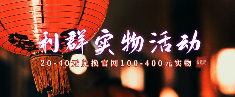 （7391期）利群烟盒_超低价撸实物教程（几十块撸官方几百元实物）-千城资源网