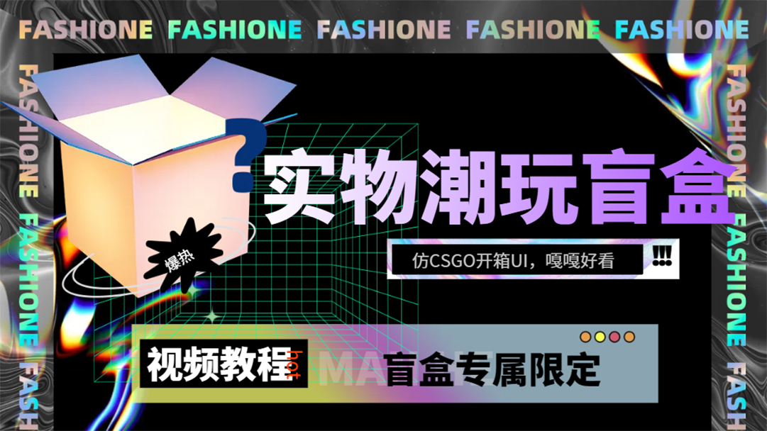 （7518期）实物盲盒抽奖平台源码，带视频搭建教程【仿CSGO开箱UI】-千城资源网