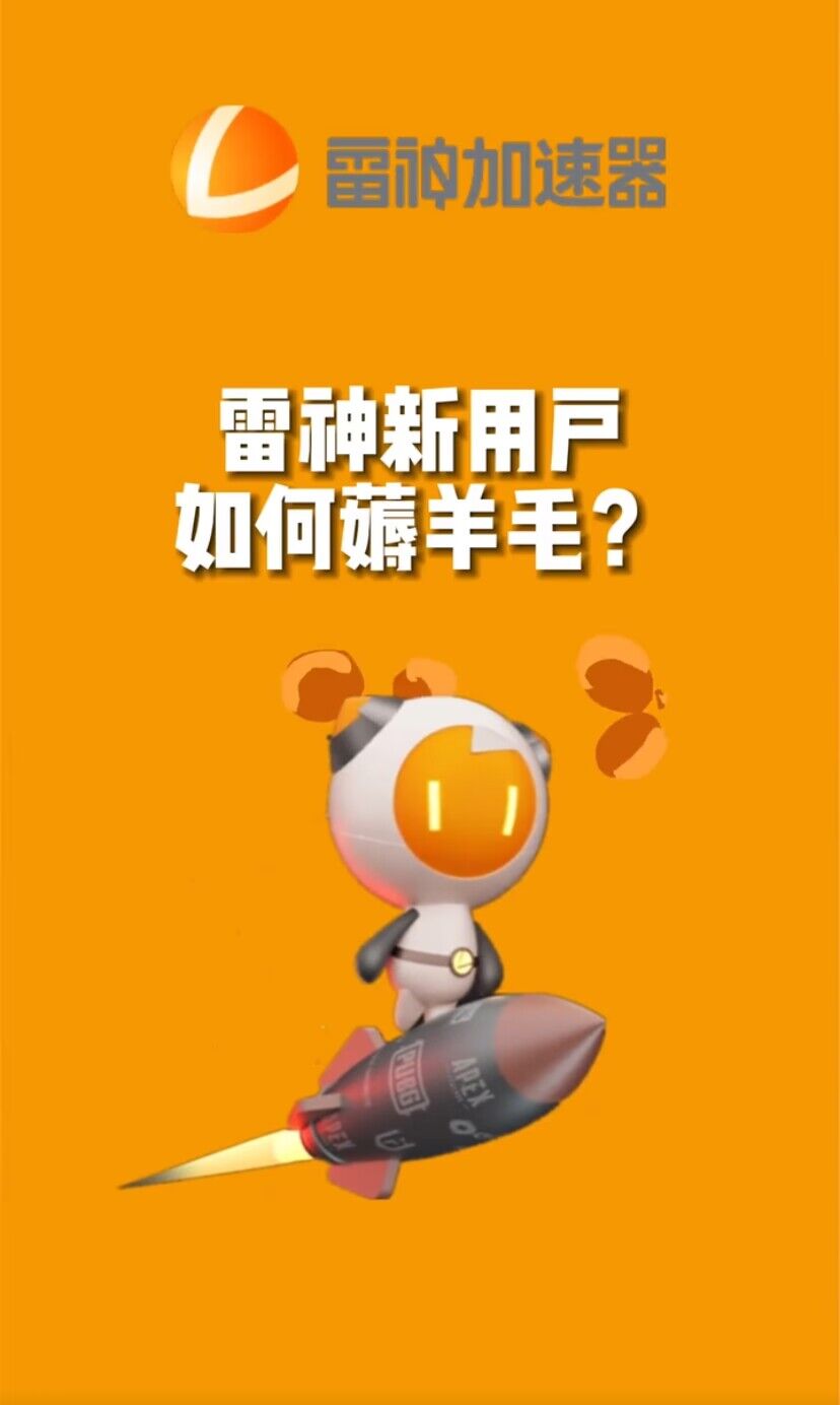 （7521期）无限免费使用游戏加速器-千城资源网