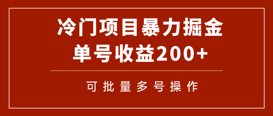 （7606期）冷门暴力项目！通过电子书在各平台掘金，单号收益200+可批量操作（附软件）-千城资源网