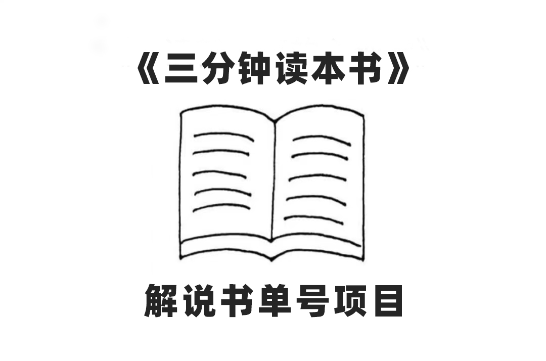 （7636期）中视频流量密码，解说书单号 AI一键生成，百分百过原创，单日收益300+-千城资源网