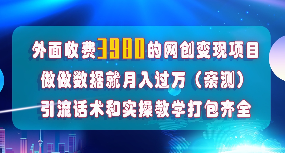 （7727期）在短视频等全媒体平台做数据流量优化，实测一月1W+，在外至少收费4000+-千城资源网