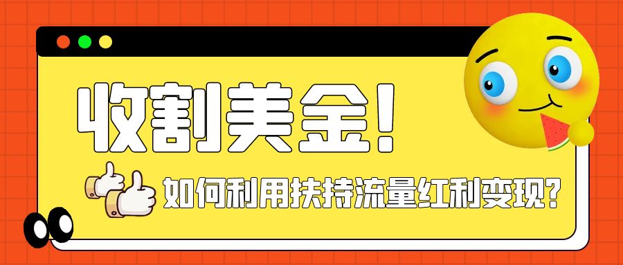 （7733期）收割美金！简单制作shorts短视频，利用平台转型流量红利推广佣金任务-千城资源网