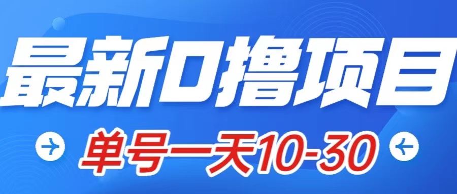 （7867期）最新0撸小项目：星际公民，单账号一天10-30，可批量操作-千城资源网