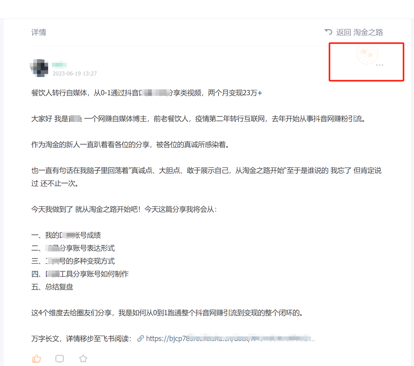 （7964期）淘金之路精华帖新人入局抖音创业粉引流两个月变现23万！-千城资源网