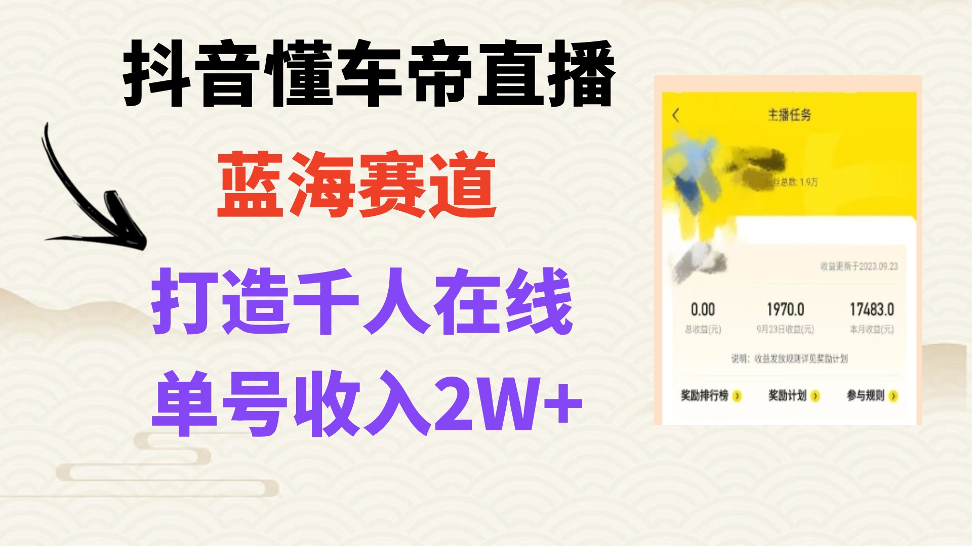 （7980期）风口期抖音懂车帝直播，打造爆款直播间上万销售额-千城资源网