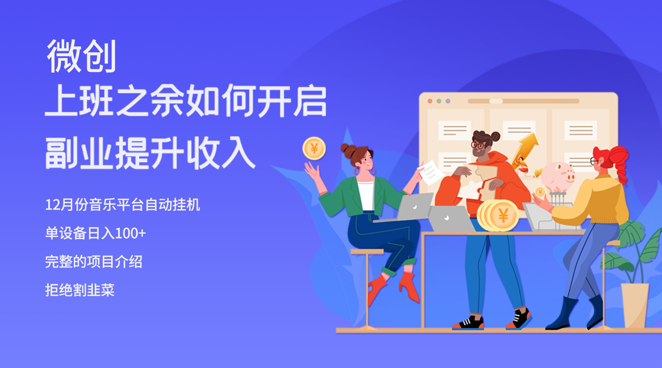 （8079期）大家都偷偷在做的爆火挂机项目，单电脑日入200+-千城资源网
