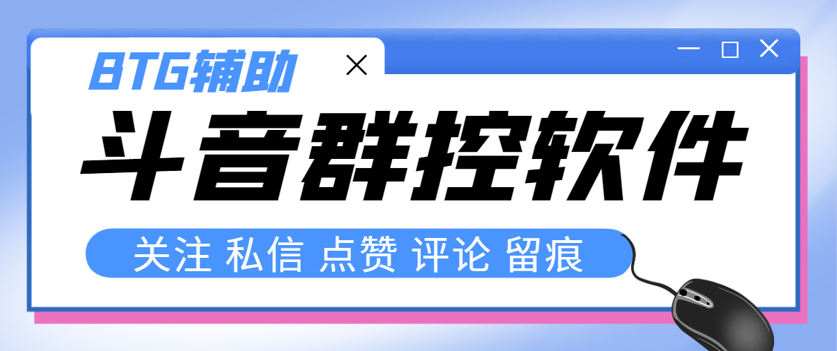 （8093期）最新版斗音群控脚本，可以控制50台手机自动化操作【永久脚本+使用教程】-千城资源网