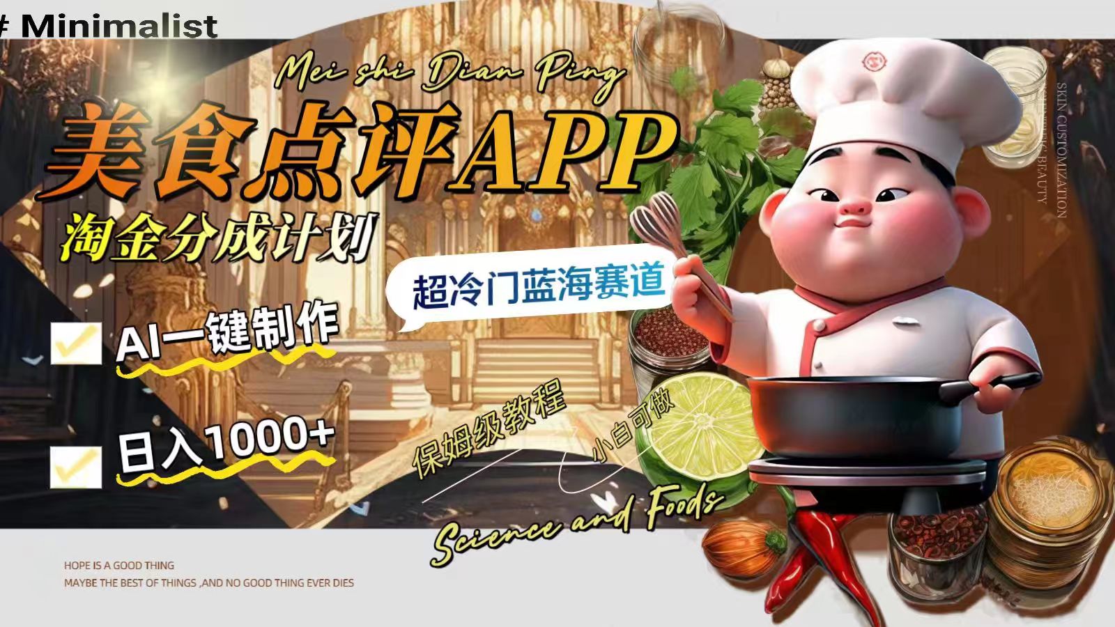 （8153期）日入1000+的美食点评APP淘金分成计划，AI一键制作，超冷门蓝海赛道-千城资源网