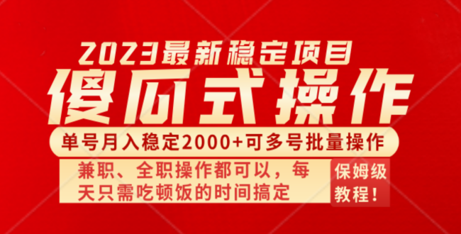 （8297期）傻瓜式无脑项目 单号月入稳定2000+ 可多号批量操作 多多视频搬砖全新玩法-千城资源网