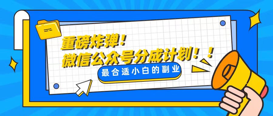 （8459期）轻松解决文章质量问题，一天花10分钟投稿，玩转公共号流量主-千城资源网