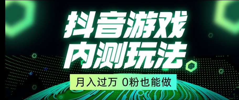 市面收费2980元抖音星图小游戏推广自撸玩法，低门槛，收益高，操作简单，人人可做【揭秘】-千城资源网