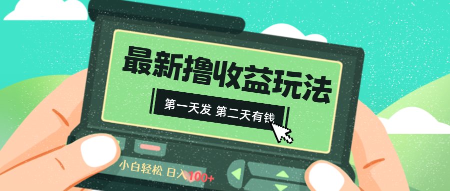 （8522期）2024最新撸视频收益玩法，第一天发，第二天就有钱-千城资源网