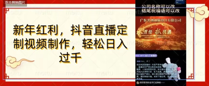 年底风口项目，定制视频直播变现，日入1000加，会打字就行【揭秘】-千城资源网