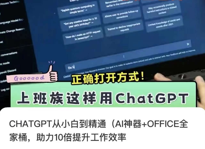 CHATGPT从小白到精通，AI神器+OFFICE全家桶，助力10倍提升工作效率-千城资源网
