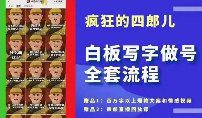 四郎·‮板白‬写字做号全套流程●完结，目前上最流行的白板起号玩法，‮简简‬单‮勾单‬画‮下几‬，下‮爆个‬款很可能就是你-千城资源网