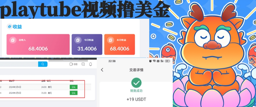 外面收费12000的playtube撸美金项目，单日收益30美金+工作室可批量搞【揭秘】-千城资源网